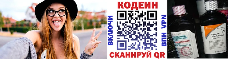 Кодеин Purple Drank Кологрив